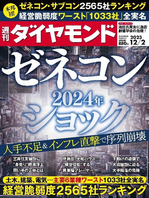 Title details for 週刊ダイヤモンド by Diamond INC - Available